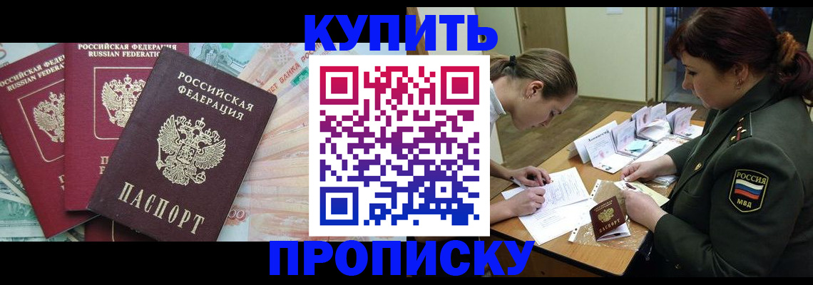 прописка для кредита в Яранске