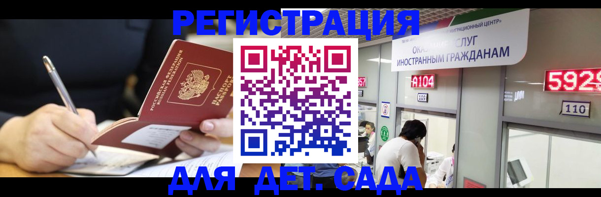 прописка ребенка в Яранске