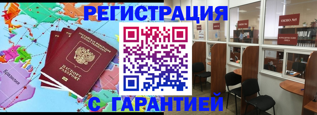 прописка штамп в Яранске